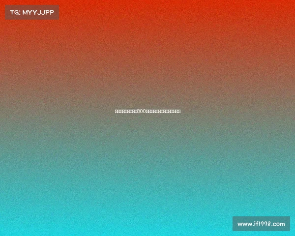 罗马诺：米兰新报价800万欧元加浮动奖金求购阿泰卡梅